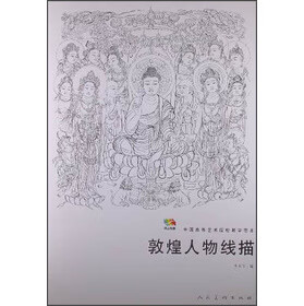 范本传真·敦煌人物线描【正版图书】