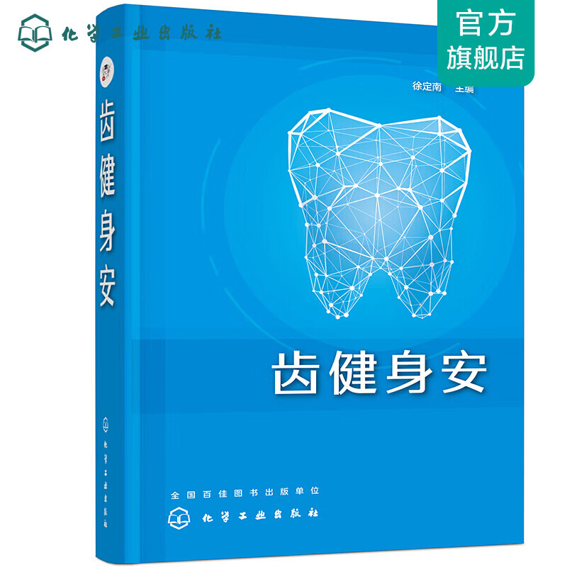 齿健身安
