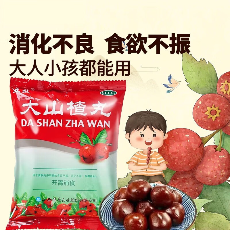立效 大山楂丸 9g*8丸  开胃消食食欲不振 儿童消化不良 2袋
