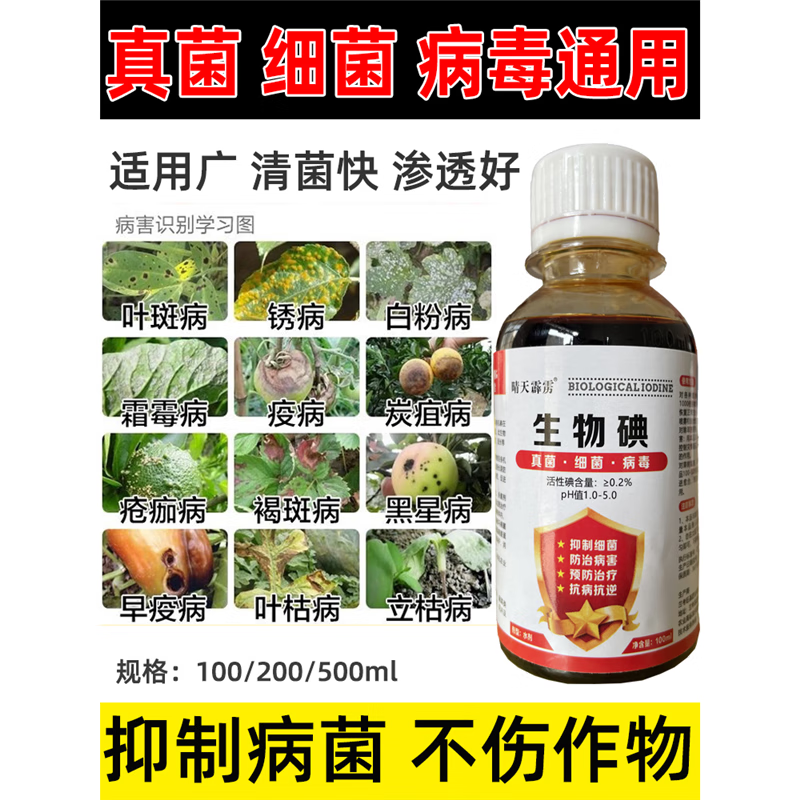 晴天霹雳菌立清杀菌剂白粉病疫病灰霉炭疽病溃疡病真菌细菌病毒病通用