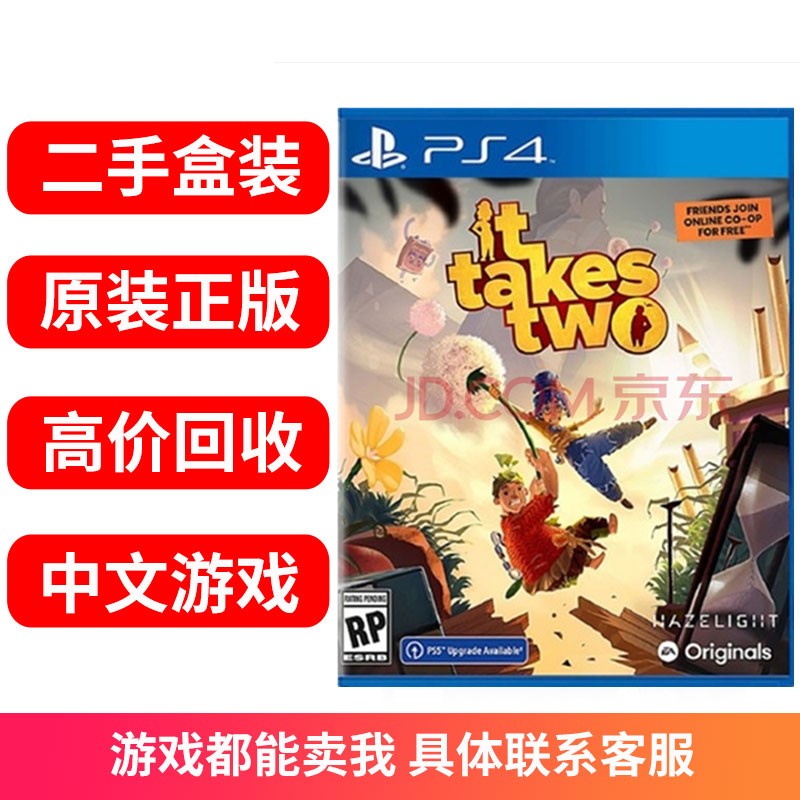 【二手99新】索尼 PS4 PS5 Slim Pro游戏光盘原装游戏光碟PS4热门 游戏软件 双人成行 双人同行 双人游戏中文 现货