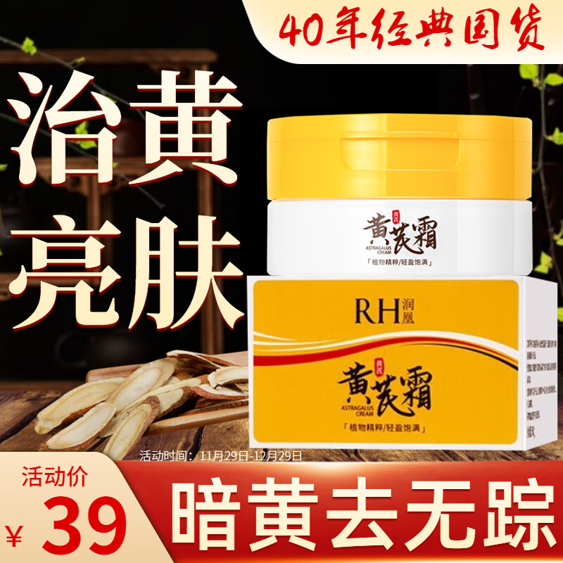 STVKG黄芪霜老牌子经典国货滋润保湿补水面霜防干裂提亮改善黄皮暗沉女通用50g 