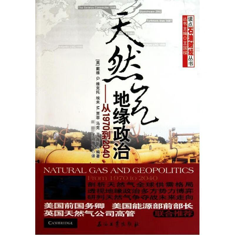 天然气地缘政治:从1970到2040