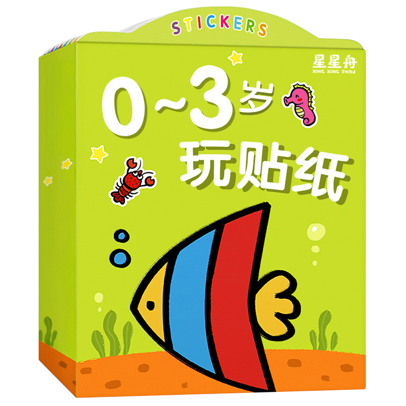 ✨培养宝宝专注力,早教启蒙新选择!--星星舟儿童专注力贴纸书