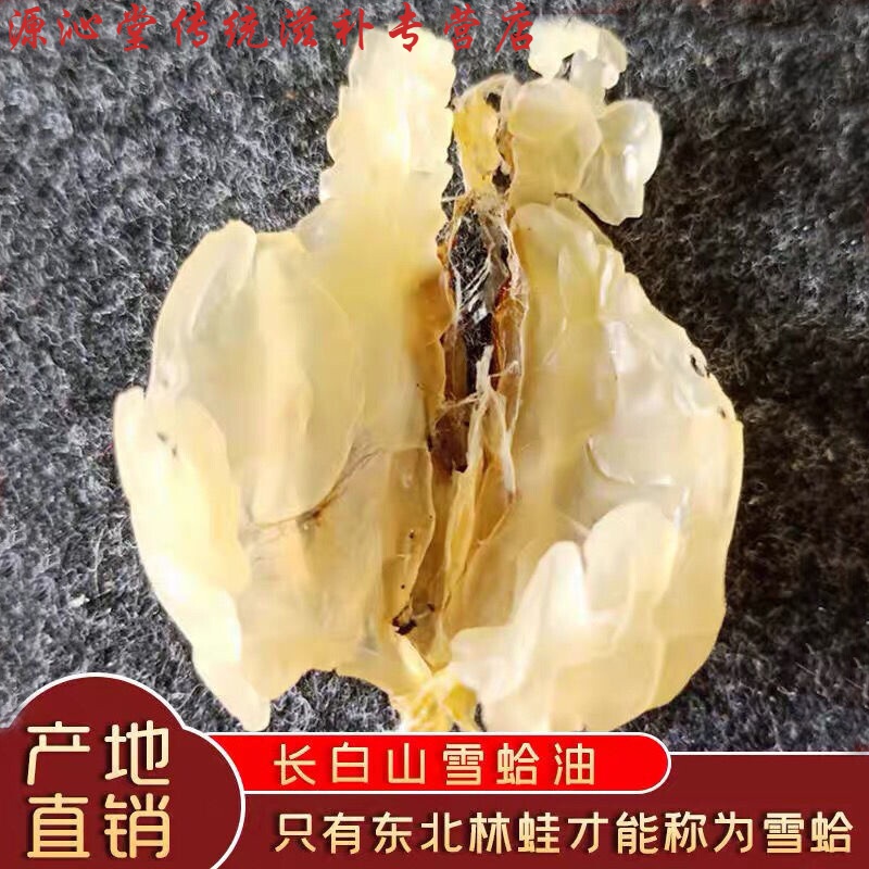 雪蛤干雪蛤油東北長白山林蛙油蛤蟆油干貨 20克雪蛤膏散裝禮盒雪蛤線油 雪蛤素 雪蛤膏 雪蛤小樣裝20克