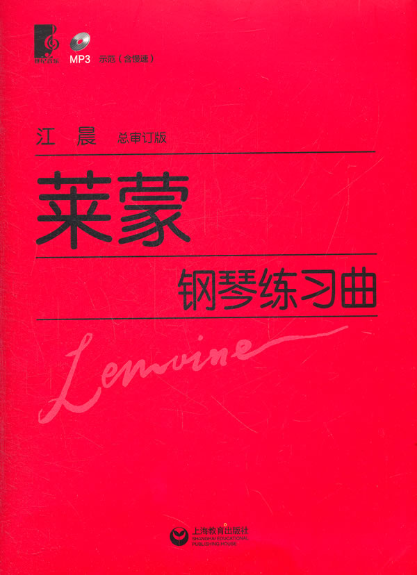 莱蒙钢琴练习曲