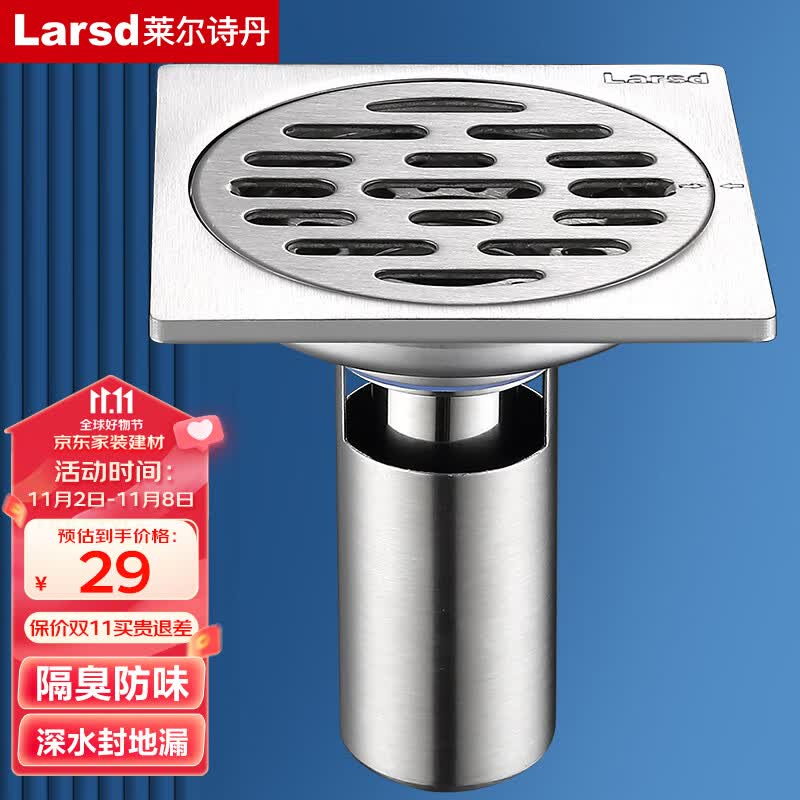 莱尔诗丹（Larsd）防臭地漏 卫生间淋浴地漏 不锈钢拉丝深水封地漏 防虫防反味6098属于什么档次？