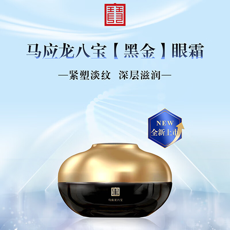 马应龙八宝官网旗舰眼霜淡化黑眼圈细纹眼纹提拉紧致改善眼袋保湿男