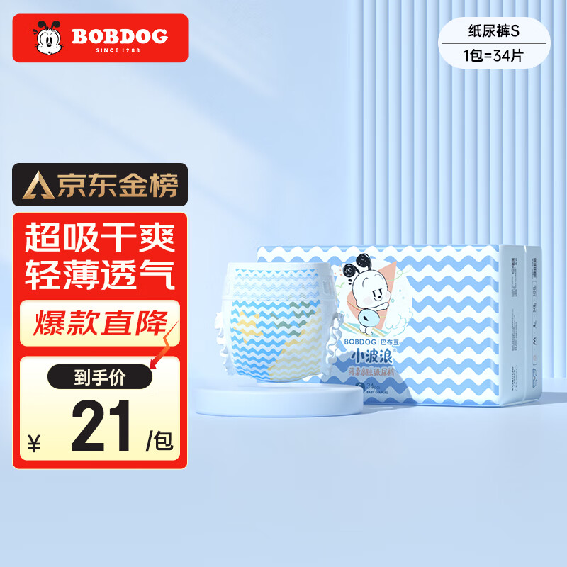 巴布豆(BOBDOG)小波浪薄柔亲肤纸尿裤S34片(4-8KG)新生儿婴儿尿不湿  属于什么档次？
