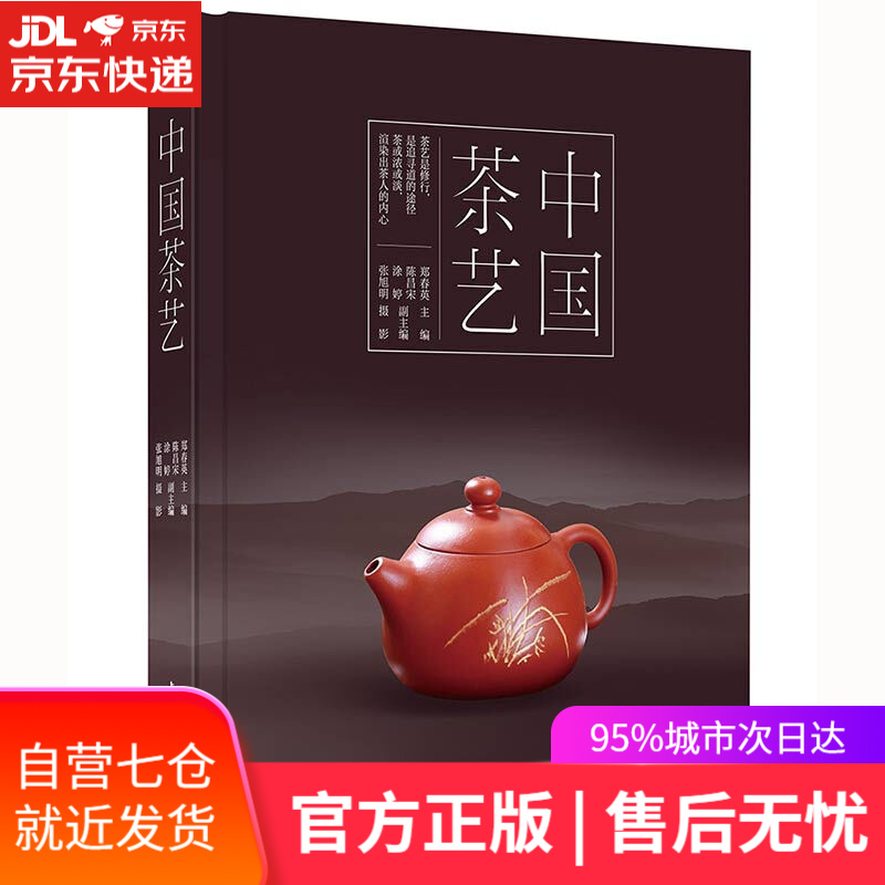 【新华书店】中国茶艺