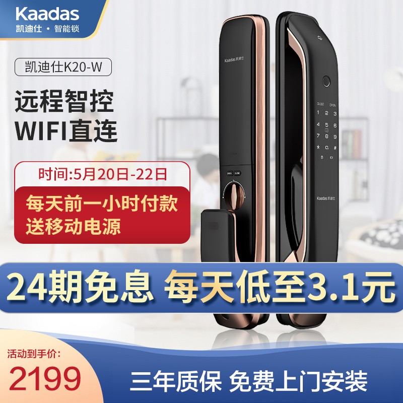 凯迪仕（KAADAS）K20-W全自动智能锁指纹锁 家用防盗门锁木门电子锁 APP远程临时密码锁 红古铜