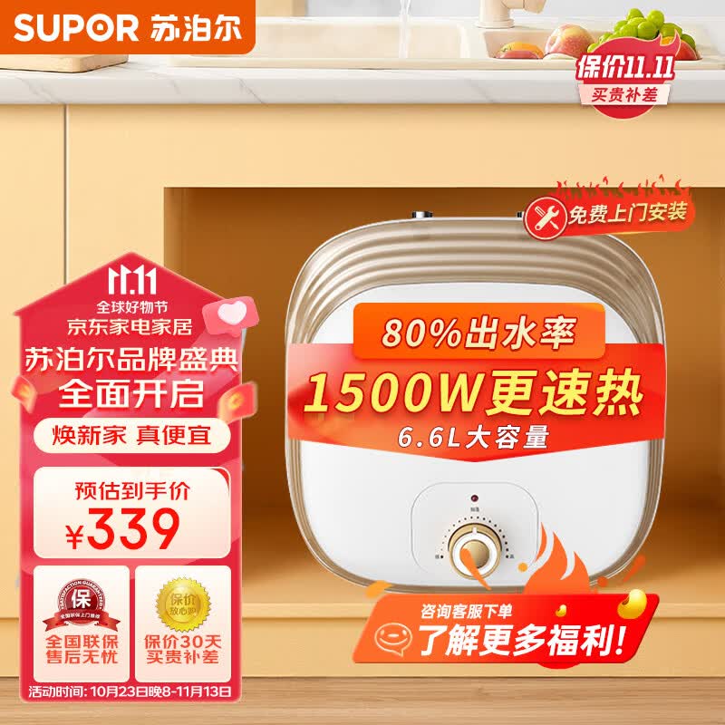苏泊尔（SUPOR） 6.6升电热水器小厨宝 厨房热水器速热式上出水 1500W家用储水式小尺寸 E06-UK02使用感如何?