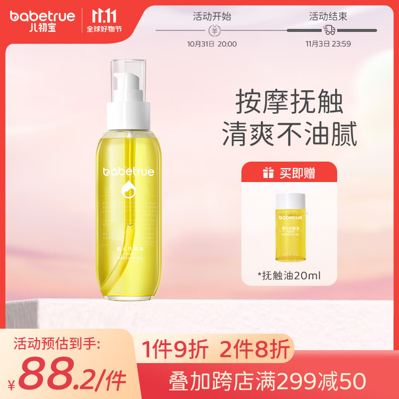 儿初宝（babetrue）老爸评测抽检婴儿抚触油儿童润肤油按摩油新生儿宝宝专用橄榄油 单瓶150ml高性价比高么？