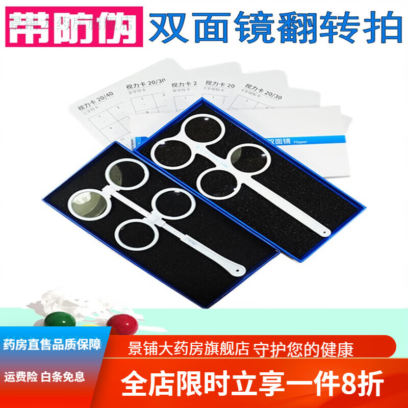 反转拍翻转拍视力卡欧普特双面镜儿童弱视训练聚散球 白色可调型1.