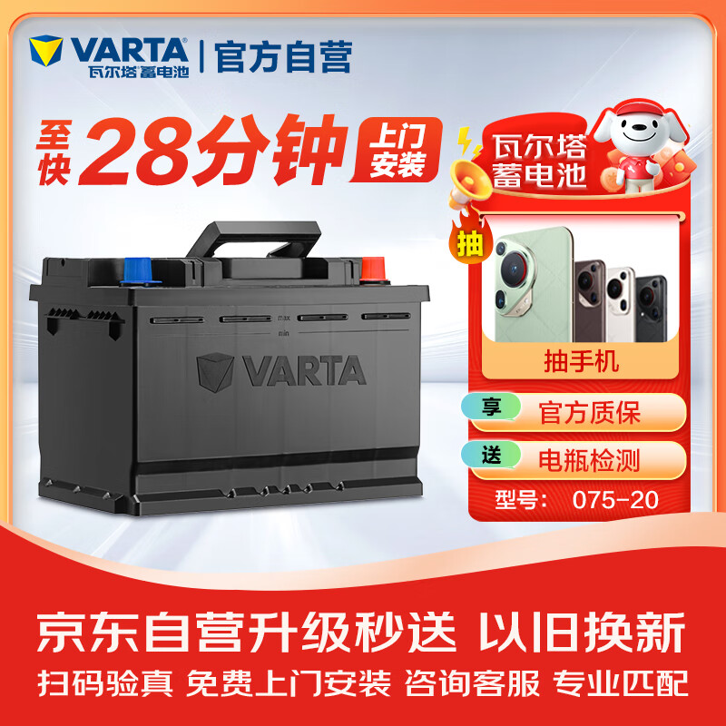 瓦尔塔（VARTA）汽车电瓶蓄电池 Silver24 075-20 以旧换新 上门安装