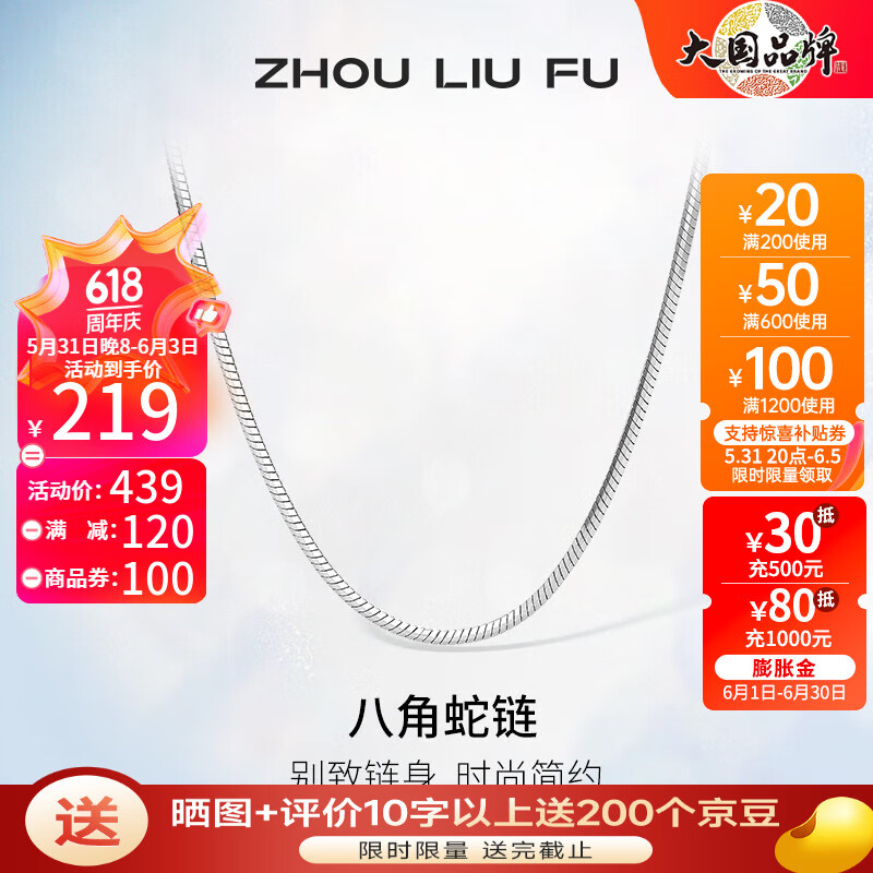 周六福（ZLF）S925银饰项链男生设计高级感百搭高街男潮简约银饰素链 56cm 约14g