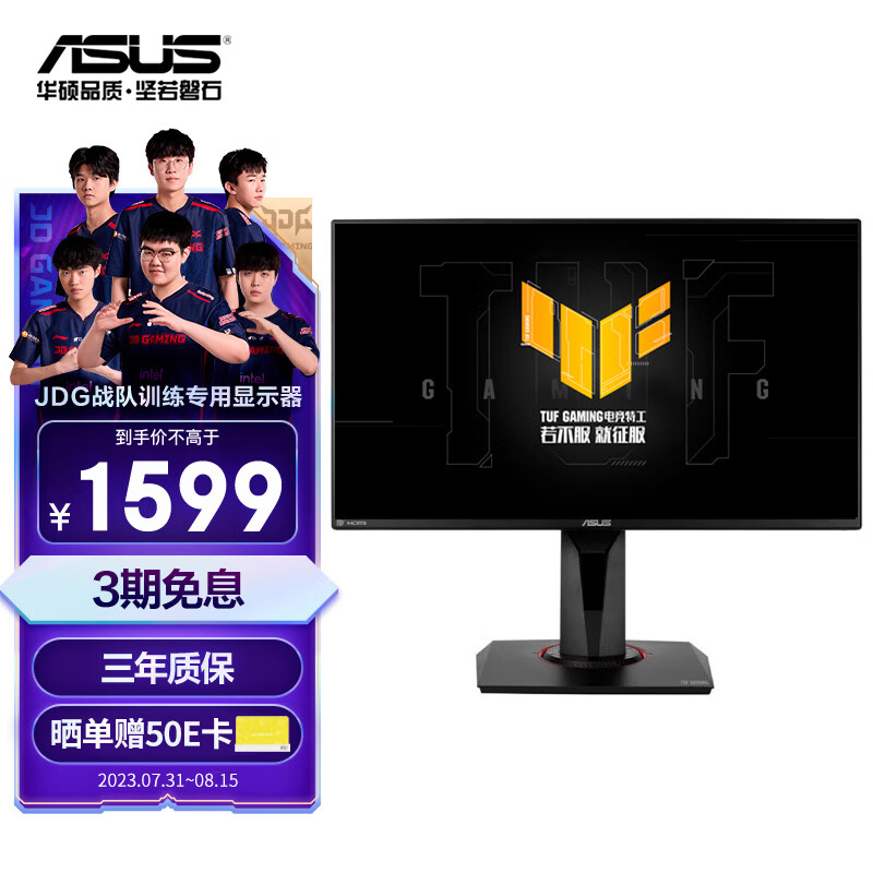 华硕TUF 24.5英寸电竞游戏显示器电脑显示器 280Hz显示器HDR400 0.5ms灰阶响应音响旋转升降VG258QM战杀25TN怎么看?