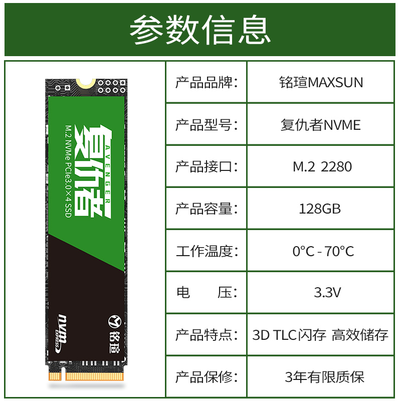 铭瑄（MAXSUN）128GB SSD固态硬盘M.2接口(NVMe协议) 复仇者系列 游戏高性能版 三年质保