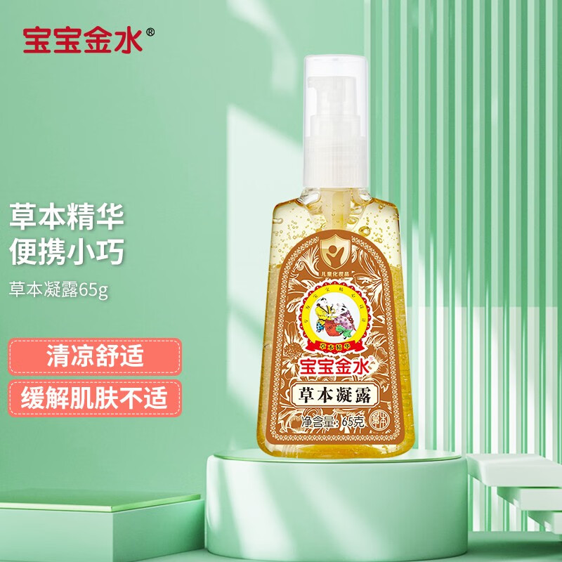 宝宝金水 婴儿草本凝露 舒缓清凉膏 儿童清凉膏宝宝用品 儿童宝宝舒缓凝露 草本止痒凝露65g怎么看?