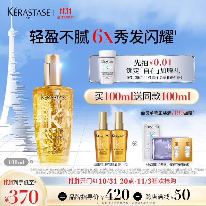 卡诗山茶花护发神仙精油100ml亮泽柔顺护发滋养干枯防毛躁生日礼物高性价比高么？