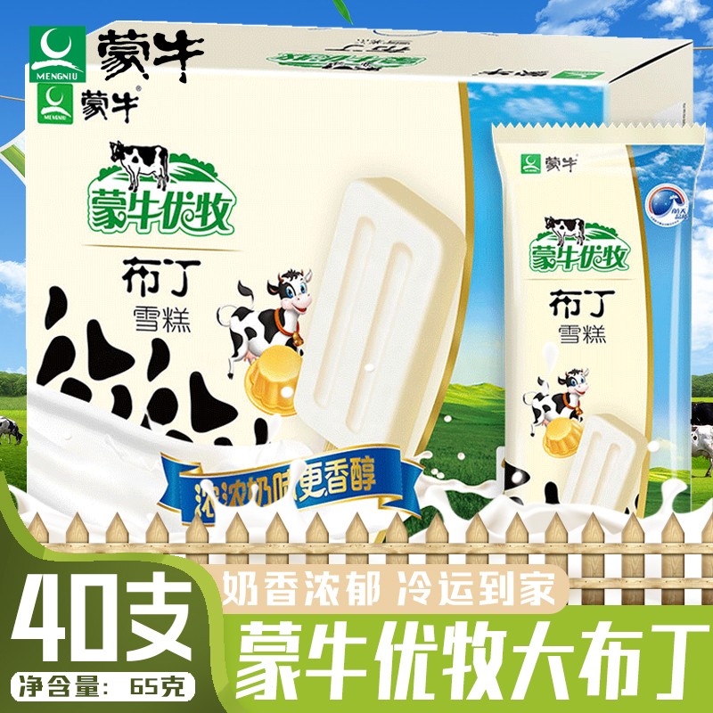 经典蒙牛优牧小布丁/大布丁纯牛奶油冰棍雪糕冰淇淋怀旧童年 蒙牛优牧