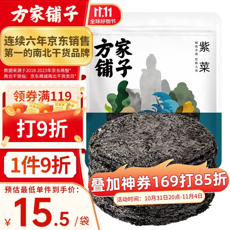 方家铺子 紫菜100g/袋 海带虾皮紫菜蛋花汤 早餐 始于1906怎么看?