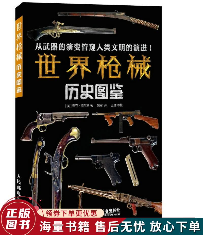 世界枪械历史图鉴