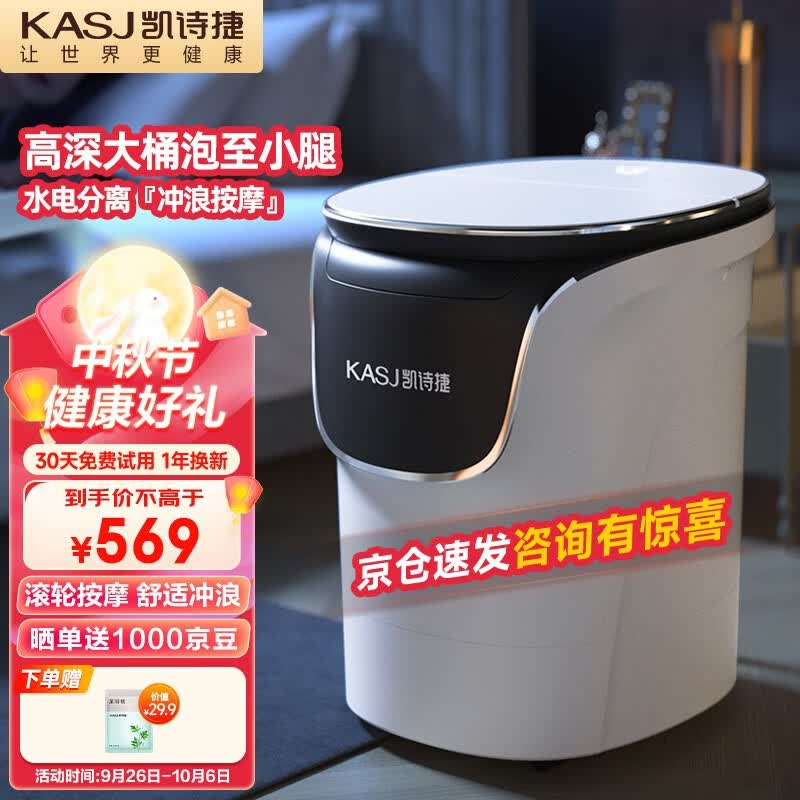 凯诗捷（KASJ） 全自动按摩足浴盆加热泡脚桶洗脚盆泡脚盆电动足浴桶洗脚桶送爸妈生日礼物1619 皓月白属于什么档次？