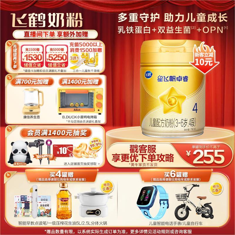 飞鹤星飞帆卓睿 儿童奶粉 4段(3-6岁适用) 750克使用感如何?