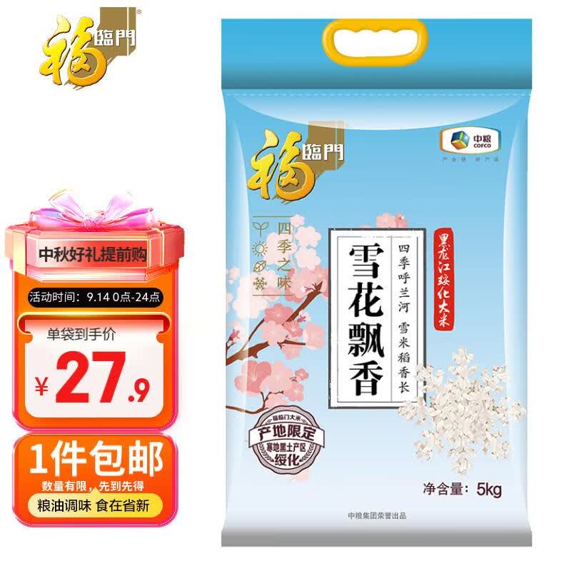 福临门 雪花飘香 长粒香 东北大米 5kg/袋怎么看?