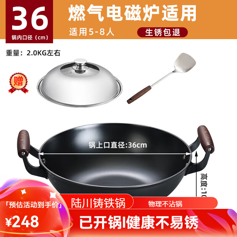 陆铁陆川铁锅平底双耳炒锅无涂层不粘不锈生铁铸铁炒菜锅燃气灶电磁炉 双耳平底（送盖铲）已开锅 36cm