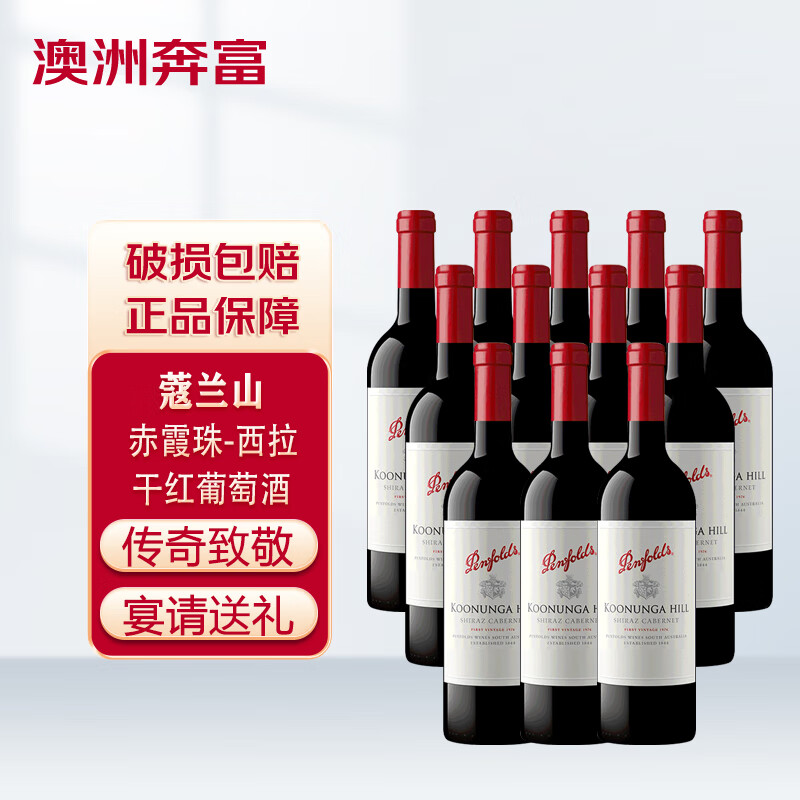奔富（Penfolds）蔻/寇兰山赤霞珠西拉干红葡萄酒 750ml*12瓶整箱  38女神节送礼