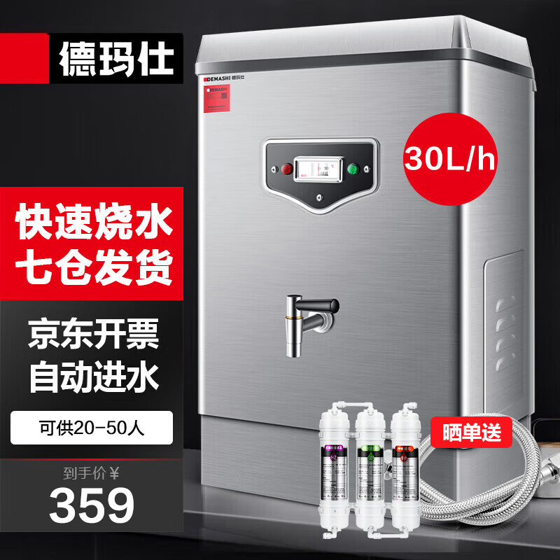 德玛仕 DEMASHI 开水器商用开水机烧水器电热工厂公司用饮水机热水机热水箱开水炉KS-20P 30L/h 220V属于什么档次？