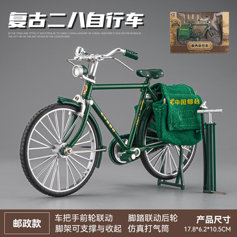 全光辰(quanguangchen)复古二八大杠邮政车合金模型创意摆件怀旧经典