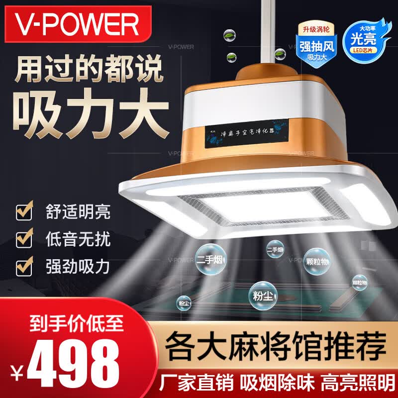 V-POWER麻将灯升降吊灯吸烟灯棋牌室麻将室空气直排吸烟净化器灯 【特價】金桔款+无屏遥控+内循环 上门安装高性价比高么？