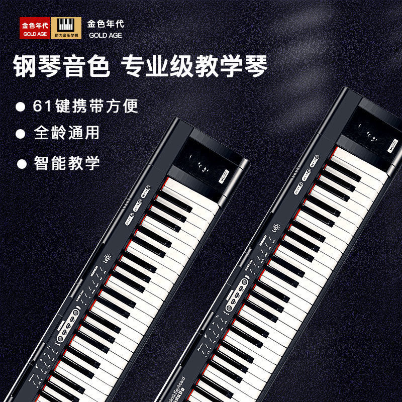 金色年代goldage 电钢琴初学者入门成人儿童61键多功能成年教学琴ga