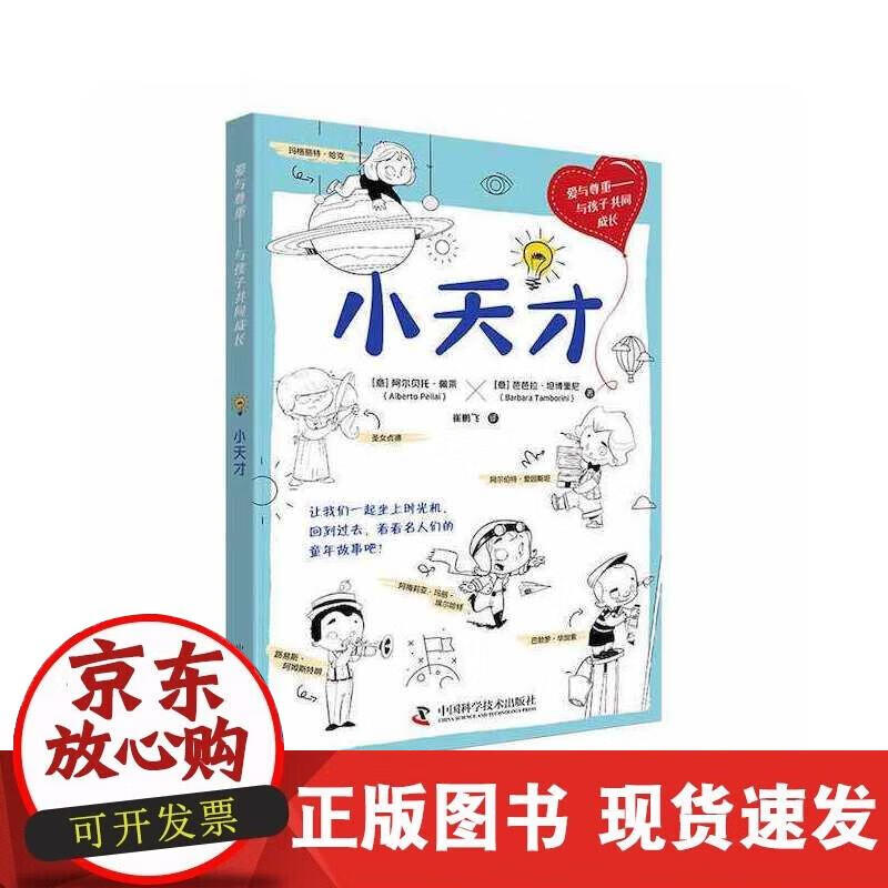 【正版现货】小天才
