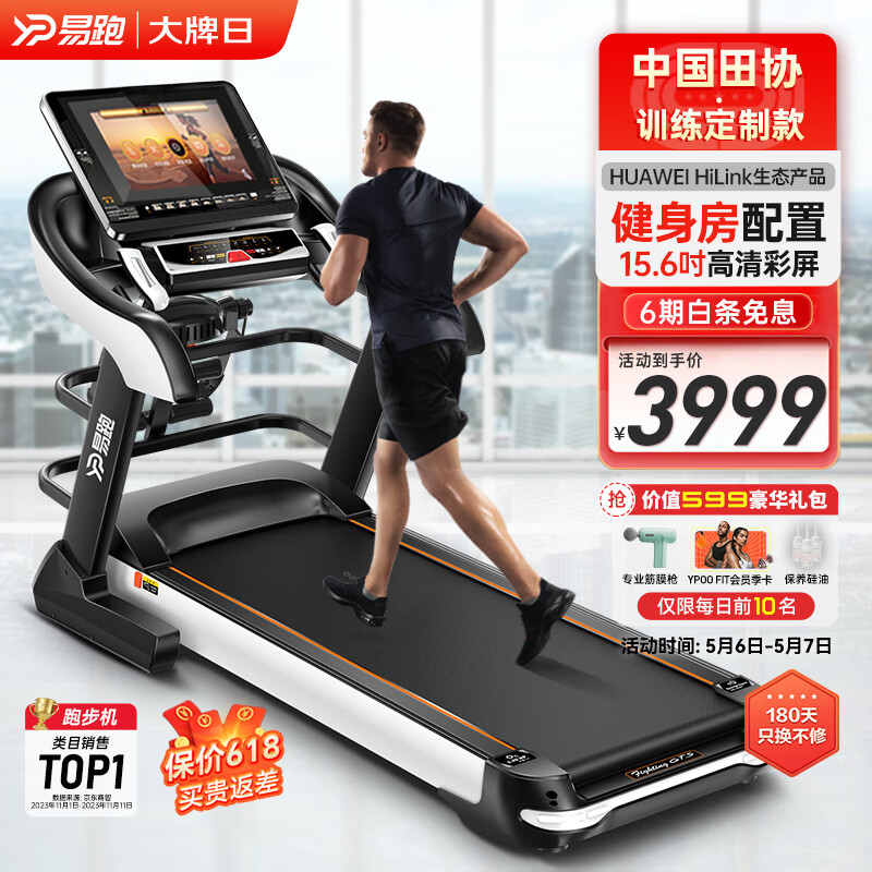 易跑YPOO跑步机家庭用智能多功能可折叠健身房商用运动健身器材 GTS7 生态版-15.6吋彩屏-多功能