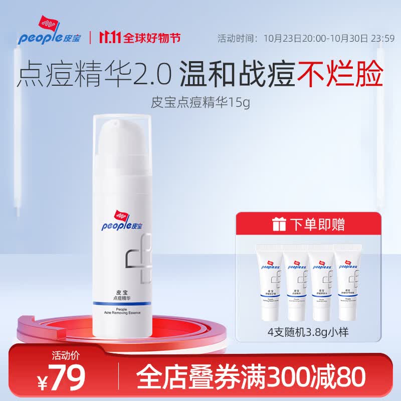 皮宝点痘精华痘肌呵护红肿痘痘粉刺肌肤护面部精华15g 使用感如何?