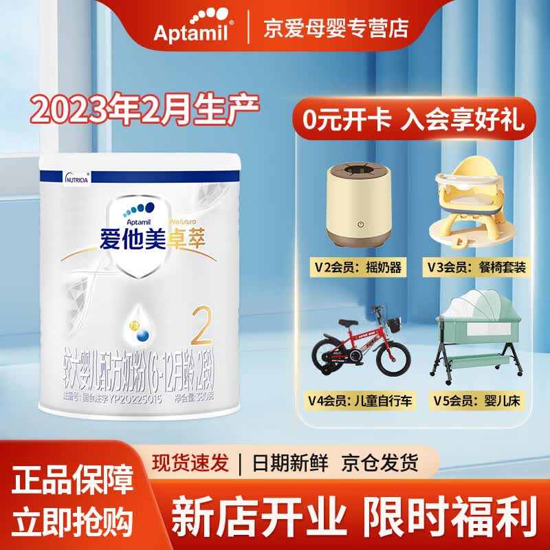 爱他美（Aptamil）卓萃2段小罐较大婴儿配方奶粉（6-12月龄）380克 卓萃2段-380g*1罐怎么样,好用不?