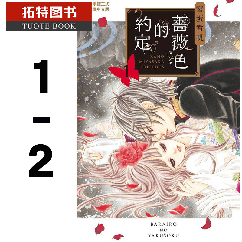 在途 原版进口书 漫画书 宫坂香帆蔷薇色的约定 1-2 长鸿