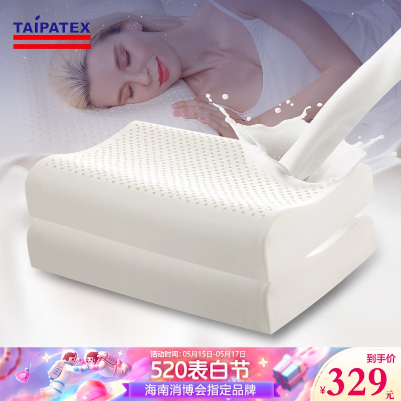 TAIPATEX 乳胶枕 泰国原装进口乳胶枕头成人乳胶枕芯 透气养护曲线枕 天然乳胶黄金含量93% 一对装
