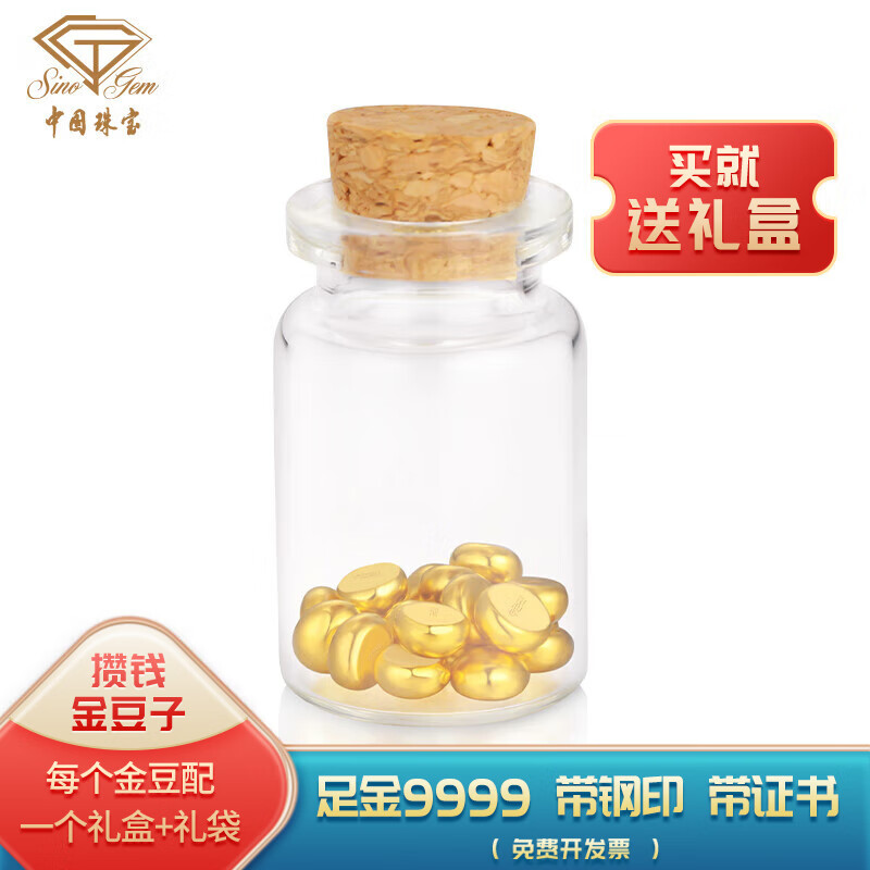 中国珠宝黄金 520情人节礼物金豆足金豆小金豆成长储备金 一颗金豆约1g