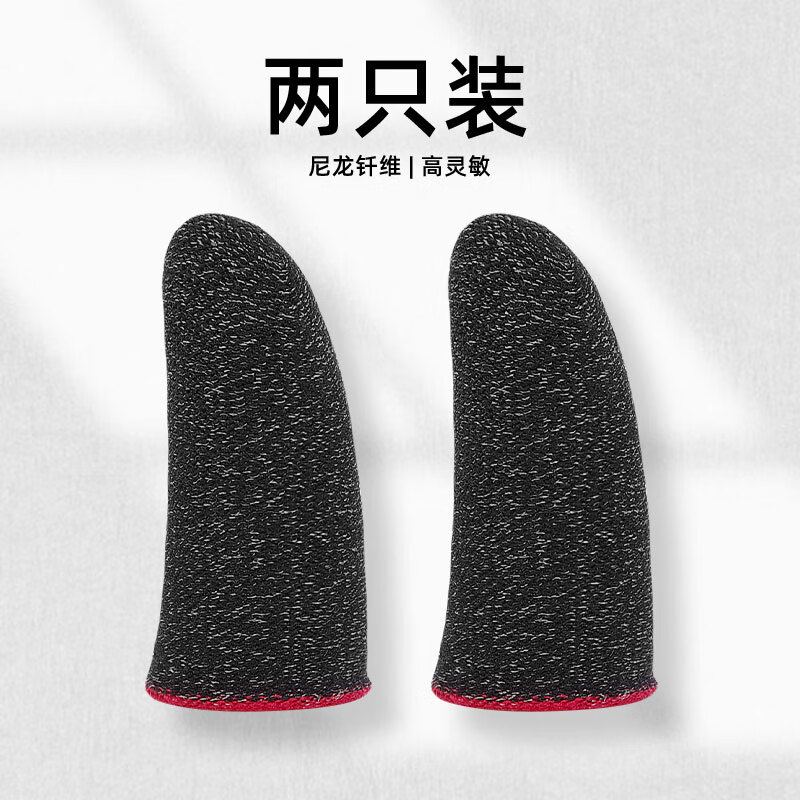 igiftfire游戏手套指套吃鸡手指套王者荣耀神器专用手游触屏手套无缝