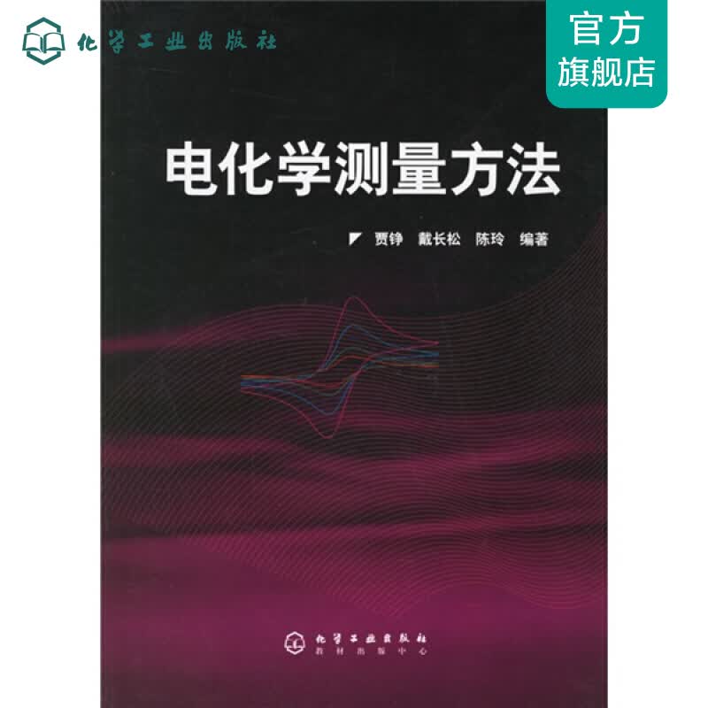 电化学测量方法