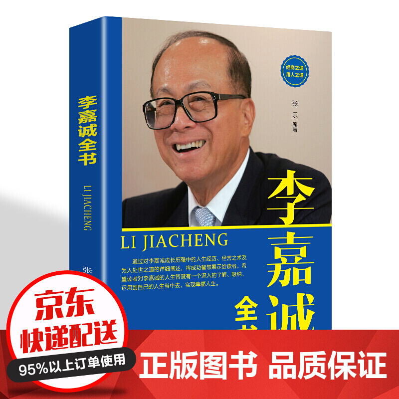 李嘉诚书籍全书 【特价专区】