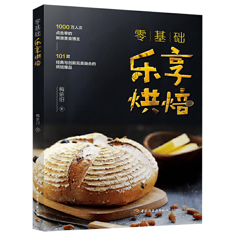 【满48包邮】甜品烘焙裱花 零基础乐享烘焙 定价49.8