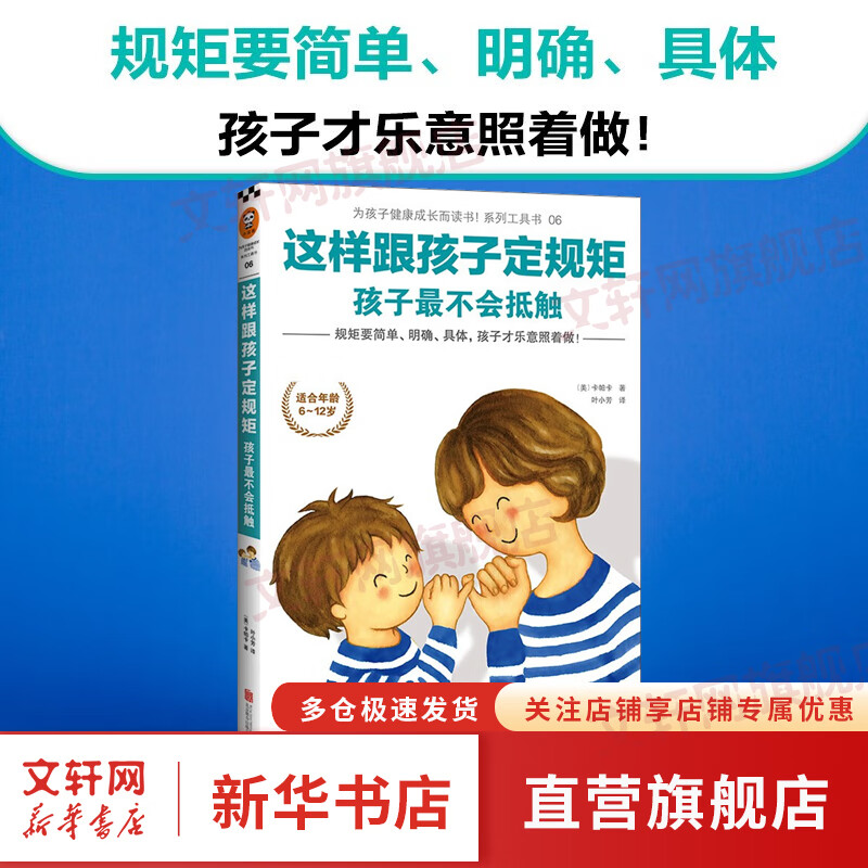 这样跟孩子定规矩 孩子最不会抵触 图书