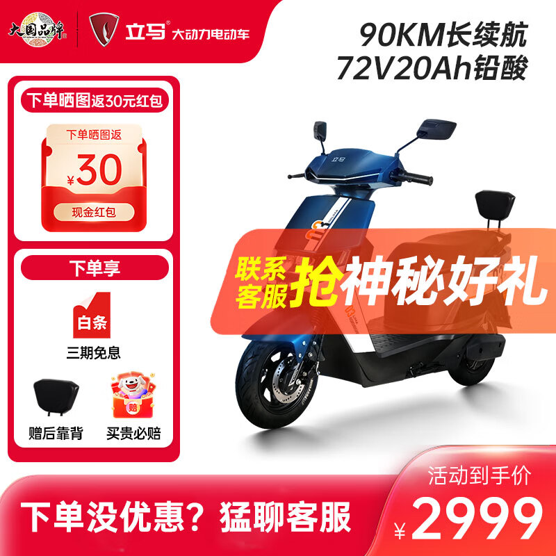 立馬電動車新款極酷【保價(jià)30天買貴必賠】電動摩托車外賣長跑王電瓶車 90KM長續(xù)航-星際藍(lán)-72V20Ah電池