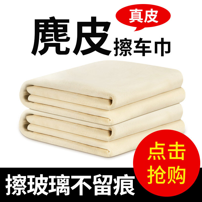 旭杉斯鹿皮抹布洗車毛巾雞皮布擦車布專用巾麂皮鹿皮巾擦玻璃車用TX. 自然形60*90